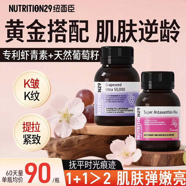 Astaxanthin + Grape Seed K Depletion K ອົກຊີເຈນໃນມືດຽວ