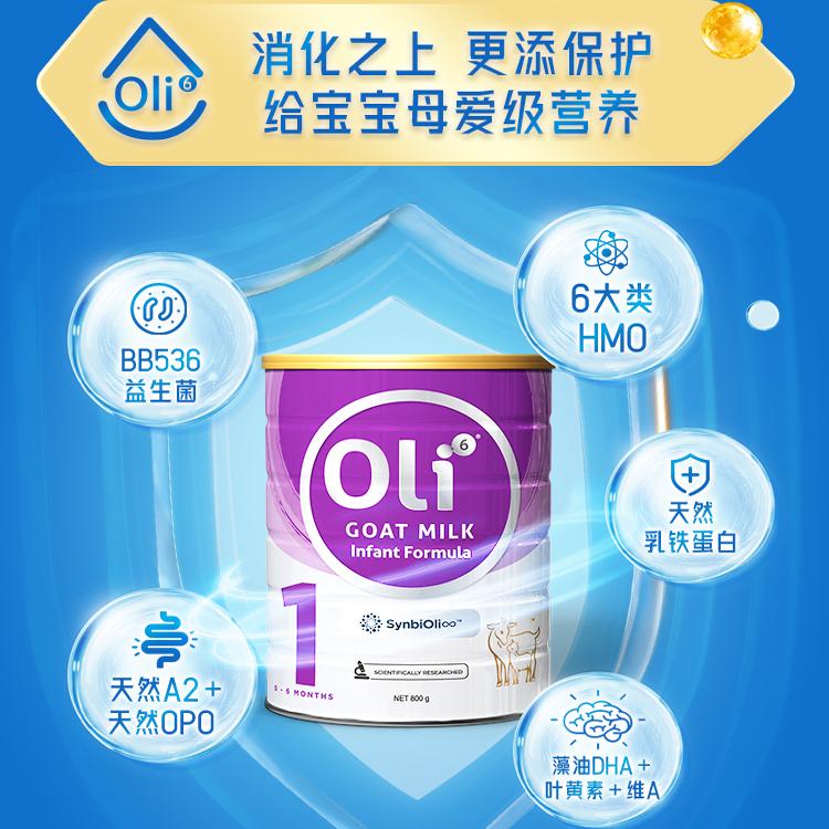 Oli6颖睿婴幼儿羊奶粉1段益生元婴儿宝宝羊奶粉1段0-6月