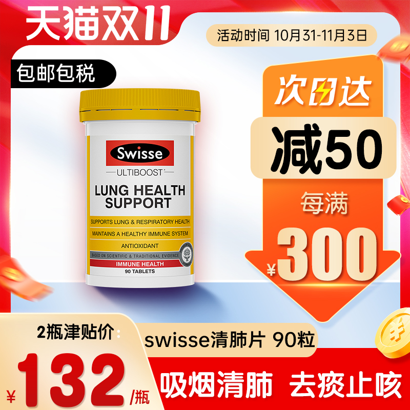 Swisse斯维诗清肺片肺部保健品抽烟润肺护肺养肺润喉化痰肺动能片 - 图0