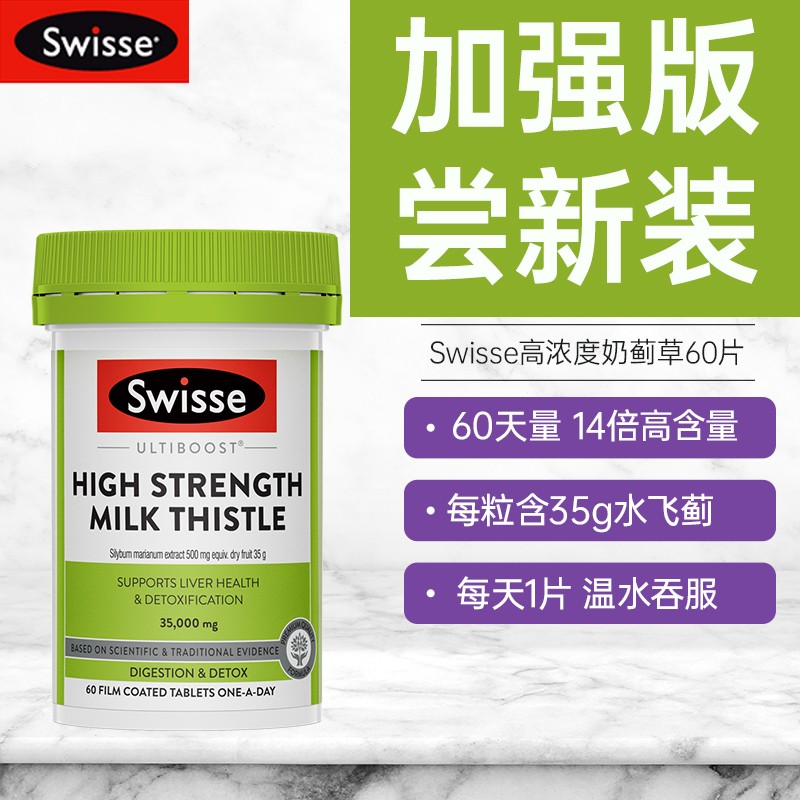 Swisse护肝片奶蓟草水飞蓟解酒熬夜保健品swiss护旰片官方旗舰店 - 图2