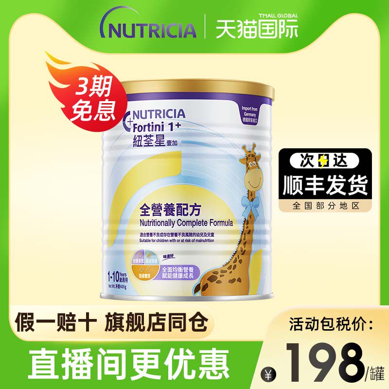 港版纽荃星1儿童成长1+全营养奶粉 GlobalEshop海外婴幼儿牛奶粉