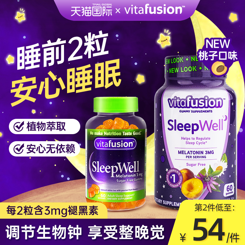 美国进口vitafusion褪黑素软糖安瓶助眠退黑素sleepwell睡眠软糖 - 图3