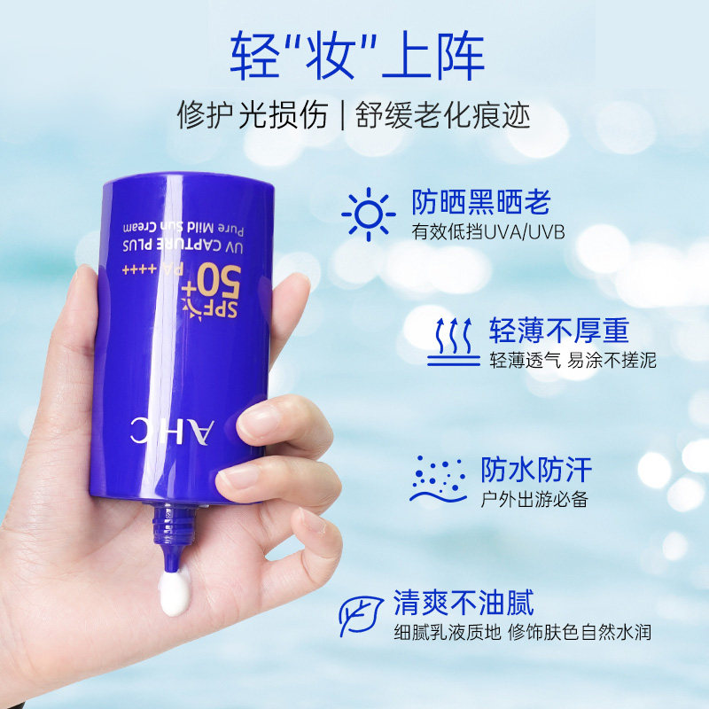2支装ahc防晒霜爱和纯女男小蓝瓶 GlobalEshop海外防晒霜