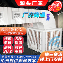 Wall-mounted Industrial Cold Blower Commercial Water Air Conditioning Farm Large Plant Cooling Environmentally Friendly Air Cooled Fan