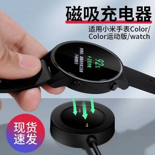 适用小米手表color2代运动版磁吸充电器快充XMW充电线底座 - 图0