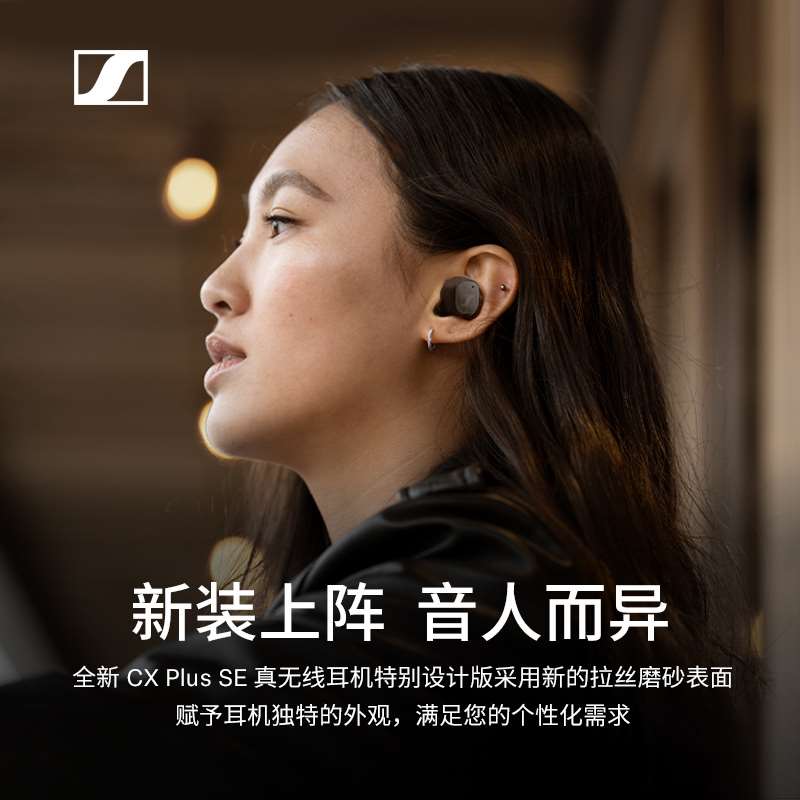 SENNHEISER/森海塞尔CX PLUS特别版真无线蓝牙降噪耳机耳麦旗舰店 - 图1