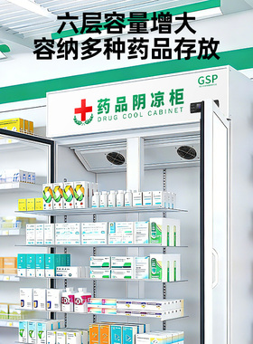 新飞药品阴凉冷藏展示柜