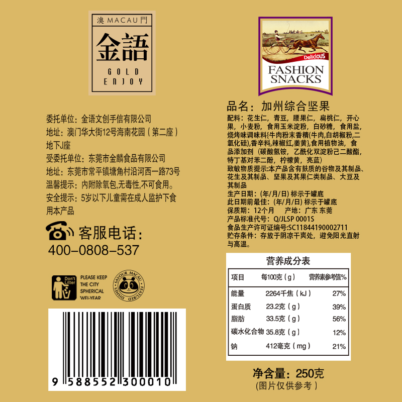 金语加州综合坚果混合装伴手礼盒小包装孕妇每日坚果送礼罐装500g - 图2