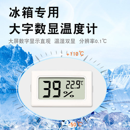 冰箱电子温度计高精度大屏家用冰箱冷藏温度计表药房小巧外置商用 - 图3