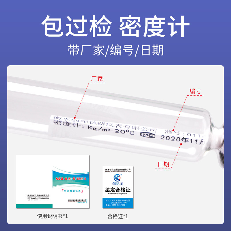 创纪密度计比重计液体玻璃浮计高精度波美计浓度计盐度计婆梅计,淘宝优惠券,粉丝福利购,淘宝优惠卷