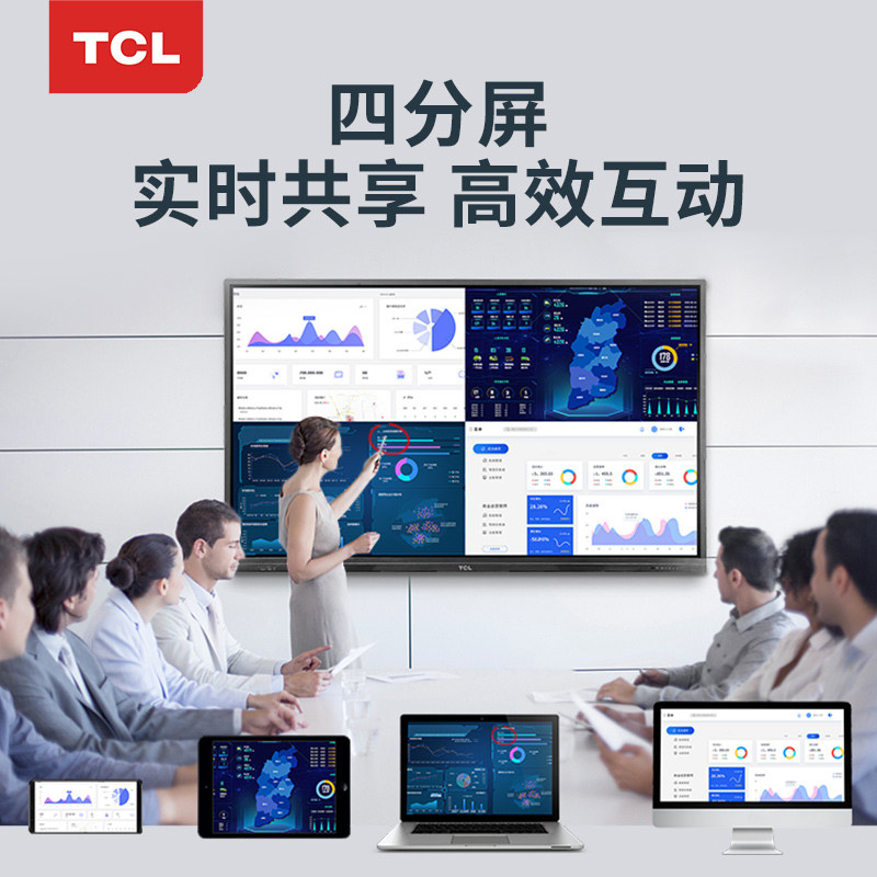  tcl沐龙电子白板/会议教学平板一体机