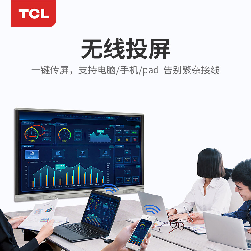  tcl沐龙电子白板/会议教学平板一体机
