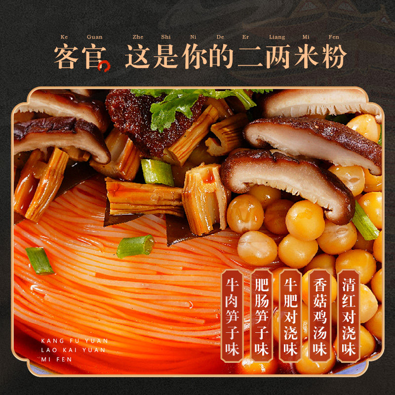 康富源老开元绵阳米粉正宗四川特产粉丝细米线牛肉肥肠240g*2袋装,淘宝优惠券,粉丝福利购,淘宝优惠卷