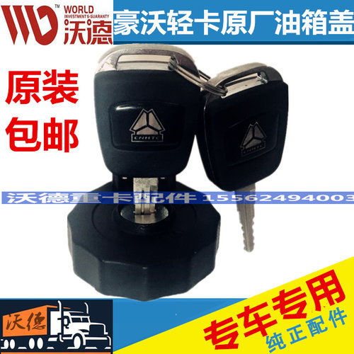 智相重汽原厂统帅悍将小豪沃轻卡油箱盖4米2货车防盗油箱盖M2m3盖 - 图2