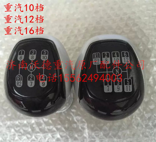 适配重汽豪沃A7 T7H 汕德卡T5G高低速换挡杆手柄球选档变速手球 - 图3
