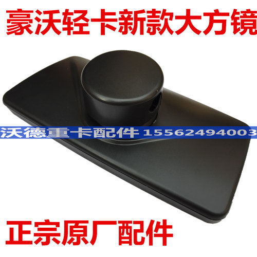 适配豪曼中国重汽轻卡豪沃驾驶室倒车镜悍将后视镜反光镜原厂配件 - 图2