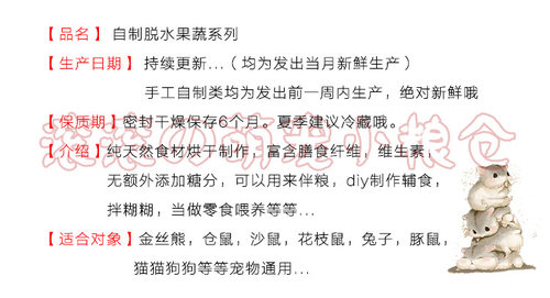 满额包邮仓鼠金丝熊零食脱水烘干果蔬粒蔬菜干冻干兔子荷兰猪零食 - 图2