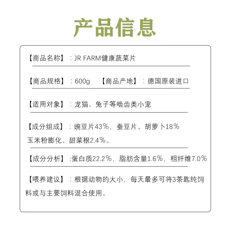 德国进口JR FRAM混合蔬菜脆片营养配粮仓鼠金丝熊兔子磨牙零食-图1