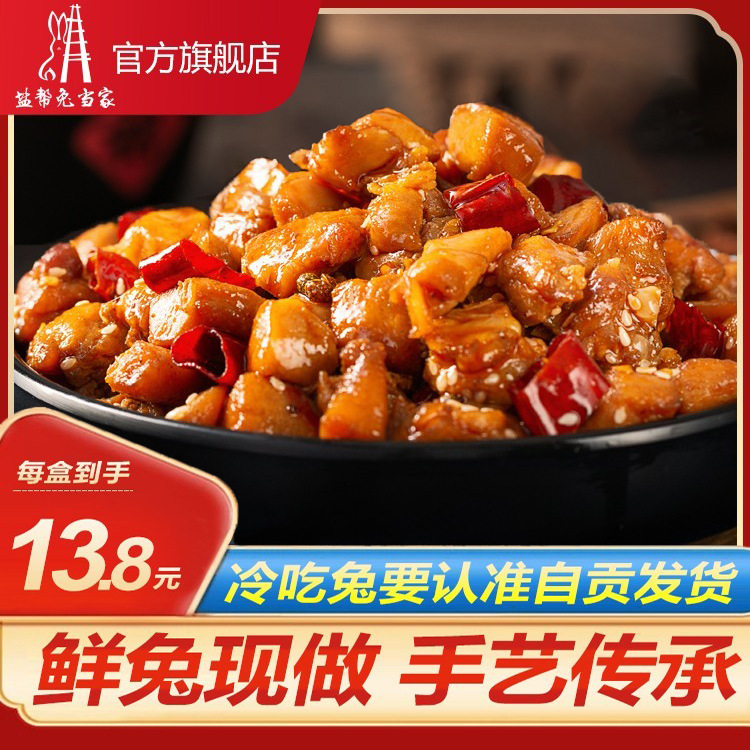 四川自贡特产美食麻辣冷吃兔即食兔头兔肉熟食兔子肉兔丁小吃零食