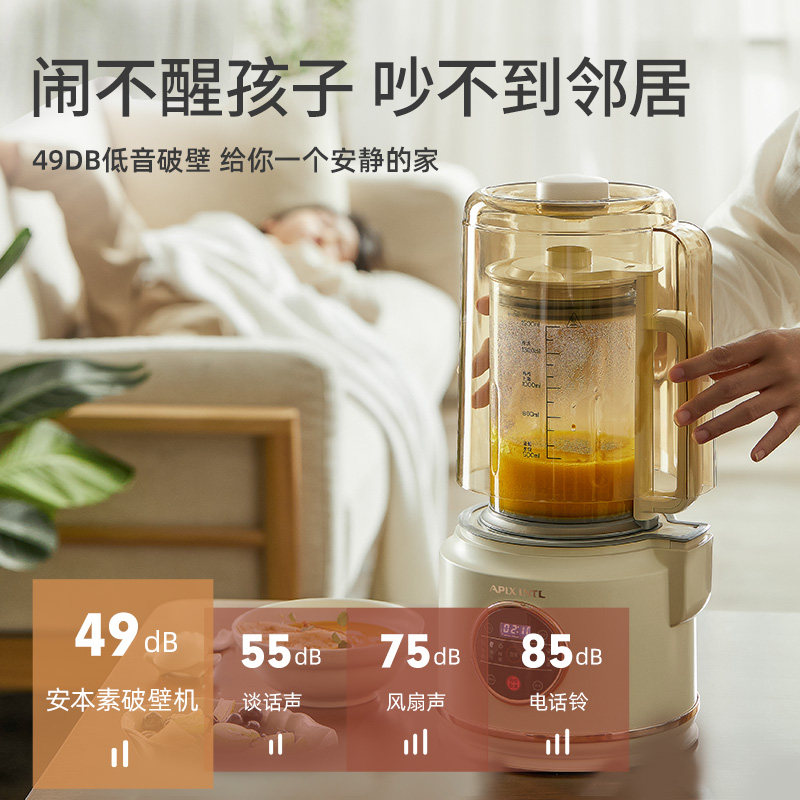 日本apixintl安本素家用官方隔音罩 apixintl海外破壁机