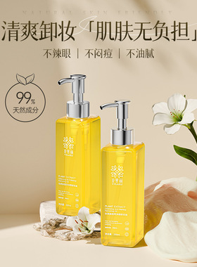 依莱丽卸妆油三合一液水膏乳