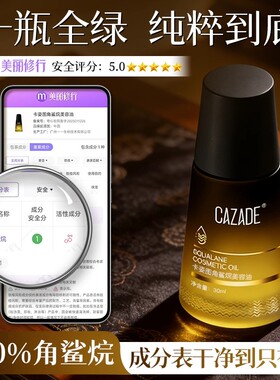 官方正品卡姿图角鲨烷美容油