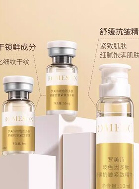 罗美诗玻色因多肽抗皱冻干粉