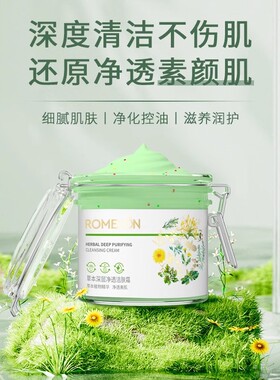 罗美诗草本深层净透洁肤霜200g