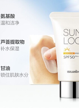 伊诗兰顿防晒霜SPF50+PA+++