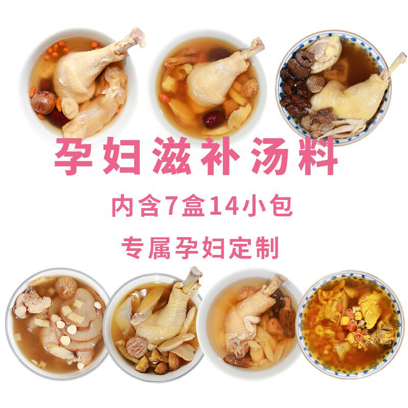 汤小盅7盒孕妇煲汤料包孕期补品汤 汤小盅食品药膳养生汤料