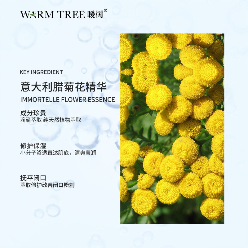 warmtree暖树意大利永久花纯露花水 warmtree暖树化妆品纯露/花水
