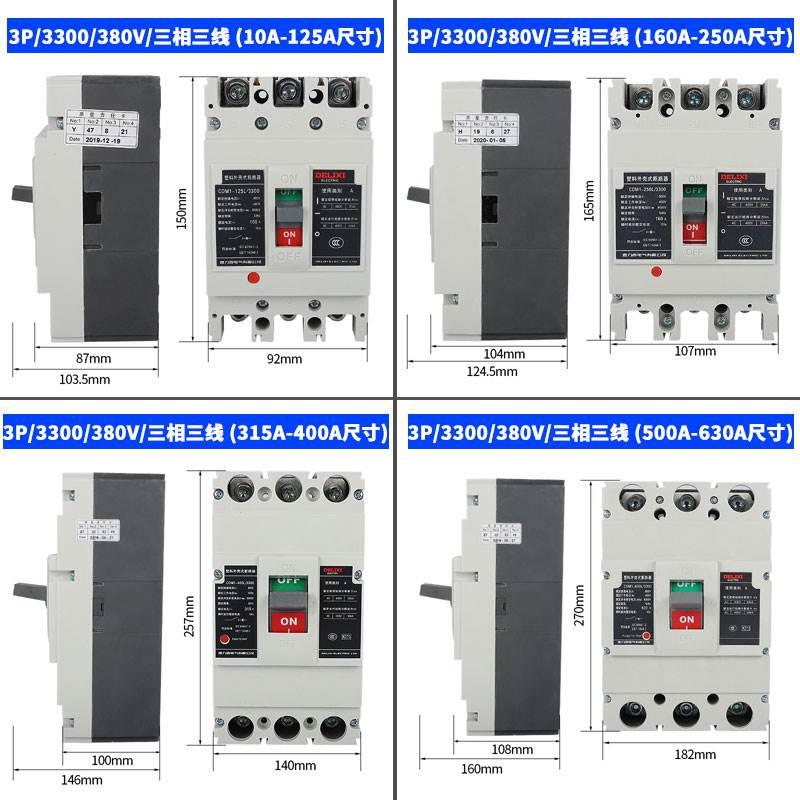 德力西CDM1塑壳断路器160A250A400A630A空气开关3P4P三相电闸四线-图0