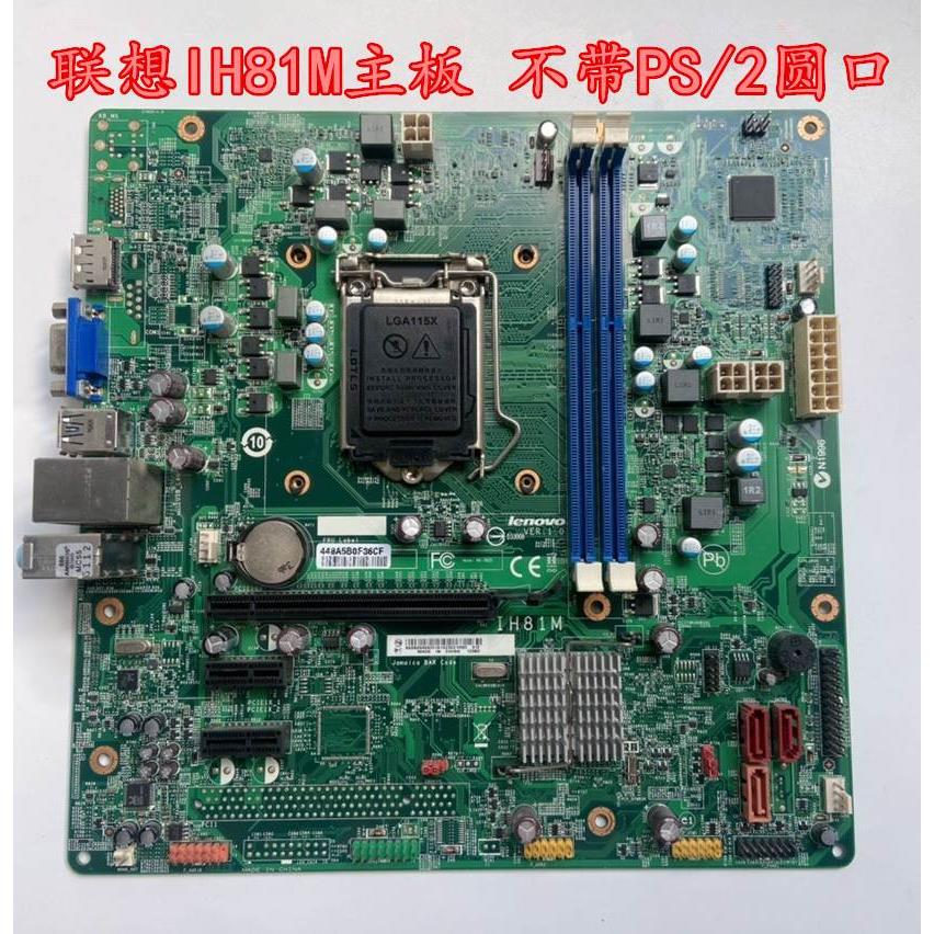 IH81M H81M 启天M4500 B4550 T4900V E73主板00KT289 00KT266 - 图1