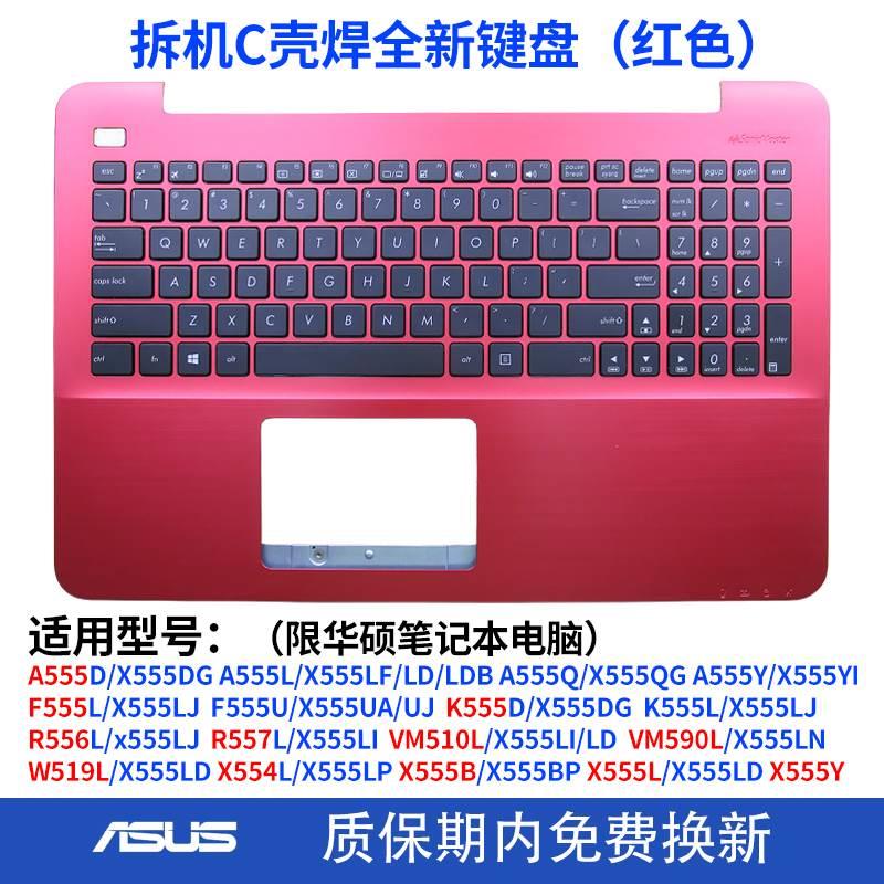 X555L/S/D/Y/B/U/Q A555 F555 K555 W519 VM510L键盘C壳R557 - 图2