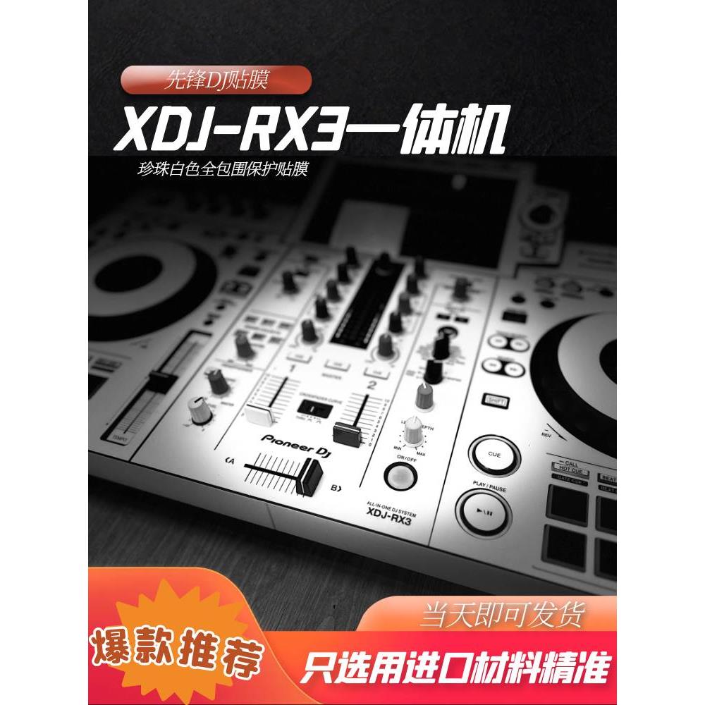 先锋XDJ-RX3 RR RX RX2 XZ一体机DJ控制器打碟机的贴膜全包围保护 - 图3