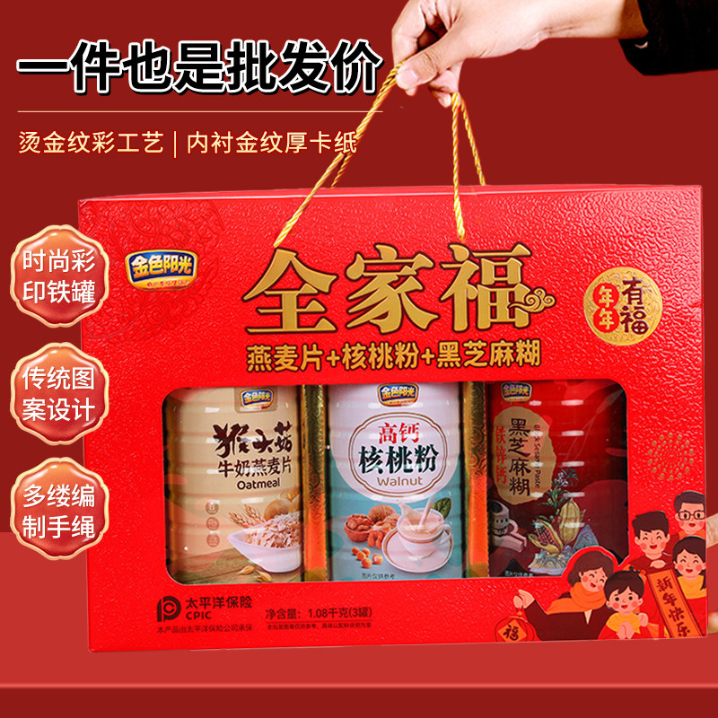 春节过年礼盒送礼年货长辈中老年营养品团购麦片批发芝麻糊核桃,淘宝优惠券,粉丝福利购,淘宝优惠卷