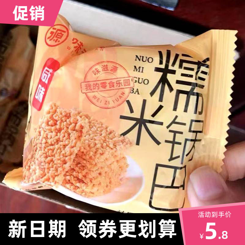 新货味滋源糯米锅巴手工500g安徽特产办公室零食休闲零食寝室充饥