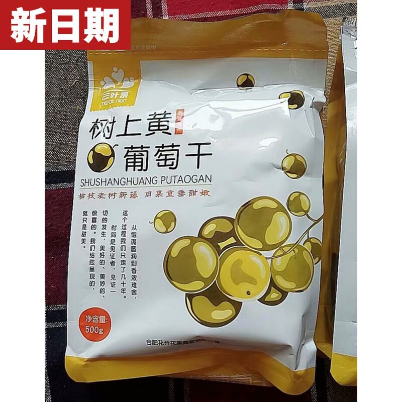 新货三叶果吐鲁番树上黄葡萄干1000g新疆无籽提子干果零食新货包