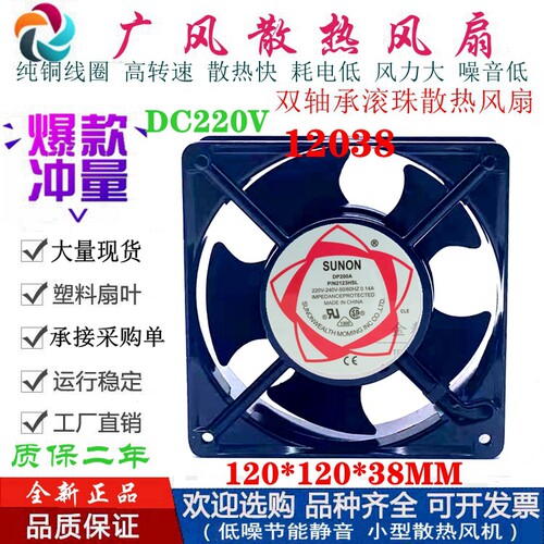 全新DP200AP/N2123XBL XSL HBL HXL 220V SUNON12038机柜散热风扇 - 图2