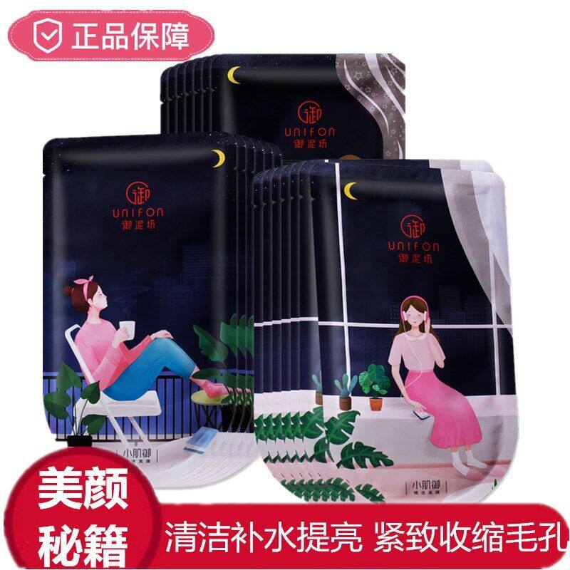 御泥坊官网正品补水保湿淡斑面膜 卡典成人用品面部健康