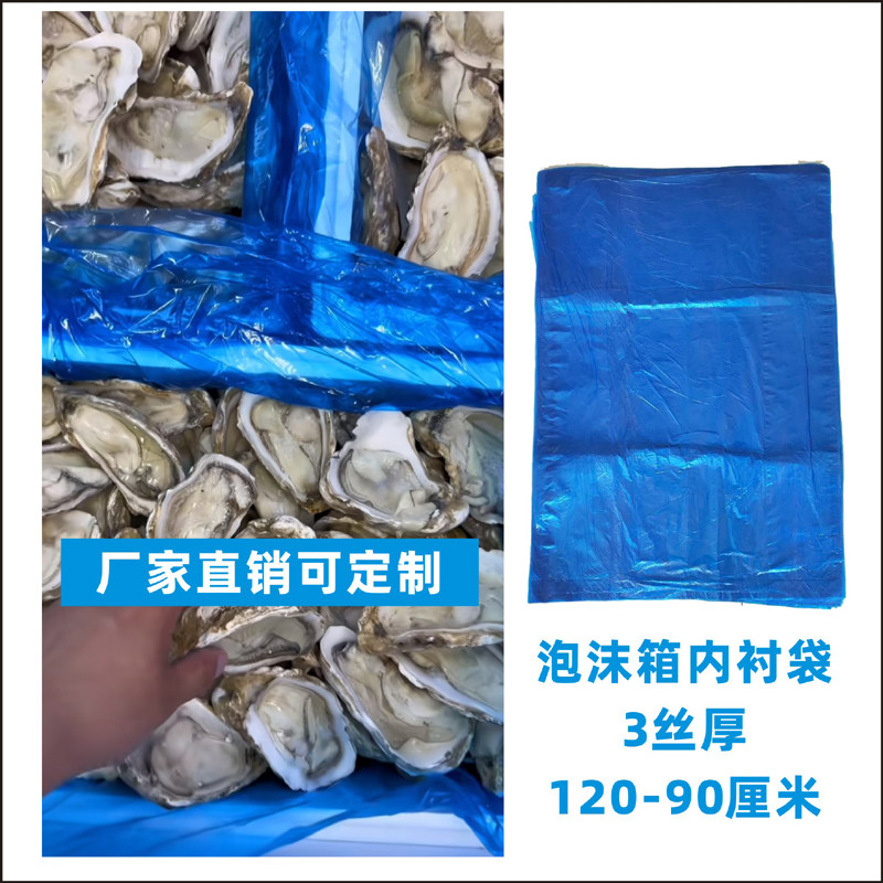 生蚝泡沫箱内袋蓝色内衬袋加厚3丝内膜袋打包袋海鲜泡沫箱内衬袋,淘宝优惠券,粉丝福利购,淘宝优惠卷