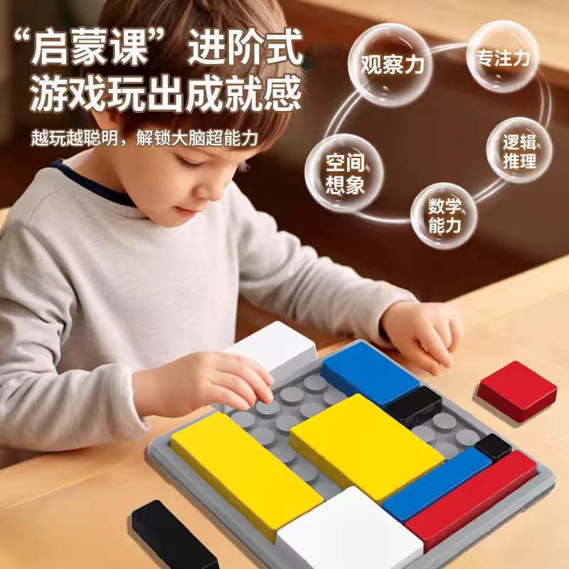 儿童逻辑拼图智力方块定位逻辑思维拼板桌面游戏益智玩具