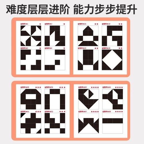 益智隐藏积木拼图玩具锻炼儿童想象能力空间思维亲子互动桌面游戏 - 图2