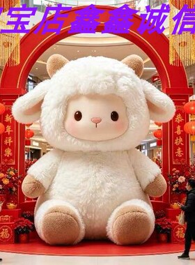 卡通萌羊新年美陈酒店商场装饰