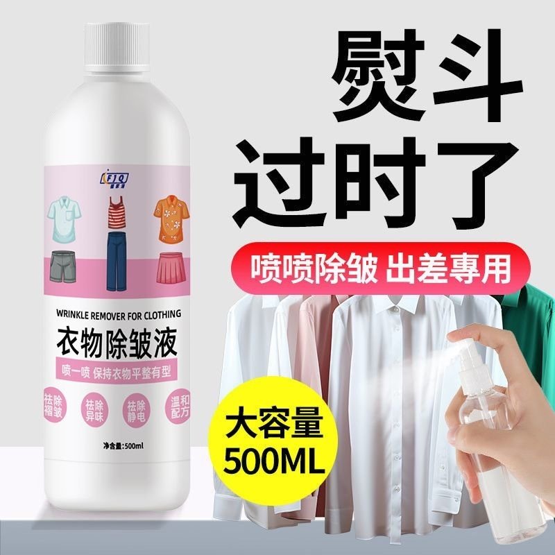 衣物除皱液免熨烫衬衫西装裤裙子衣服柔顺剂去皱抗静电喷雾护理,淘宝优惠券,粉丝福利购,淘宝优惠卷
