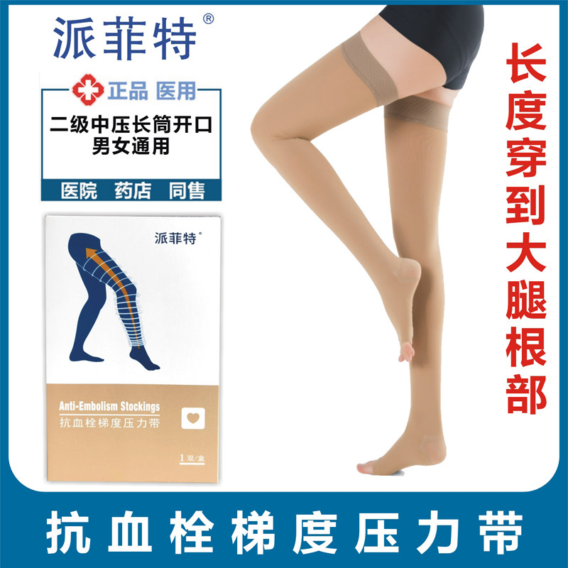 派菲特抗血栓梯度压力带二级压力长筒短筒开口露趾男女通用弹力袜,淘宝优惠券,粉丝福利购,淘宝优惠卷