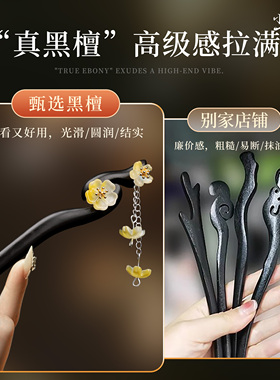国风步摇发簪黑檀木古风发钗簪子