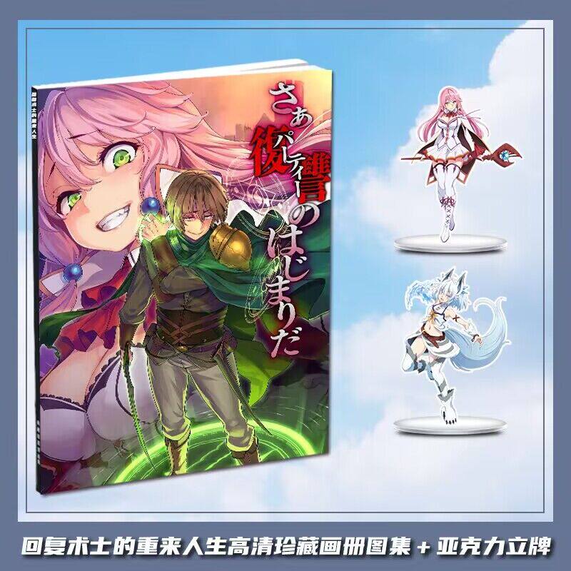 回复术士的重来人生周边画册集大礼包收藏小卡相框立牌卡贴照片
