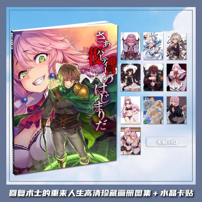 回复术士的重来人生周边画册集大礼包收藏小卡相框立牌卡贴照片