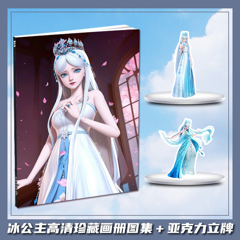 精灵梦叶罗丽冰公主韩冰晶个人周边画册集大礼包小卡相框立牌卡贴